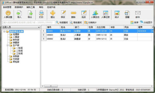 Office人事檔案管理系統(tǒng) 2013.1.10 完美版圖2