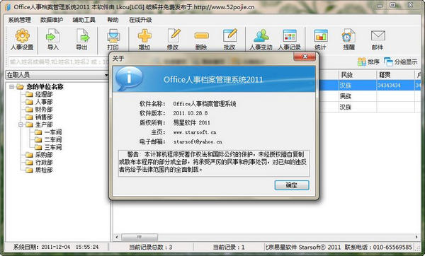 Office人事檔案管理系統(tǒng) 2013.1.10 完美版圖3