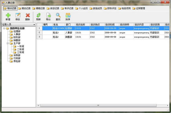 Office人事檔案管理系統(tǒng) 2013.1.10 完美版圖4