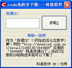 科鼎Csdn免積分 V2.0 免費(fèi)版圖1