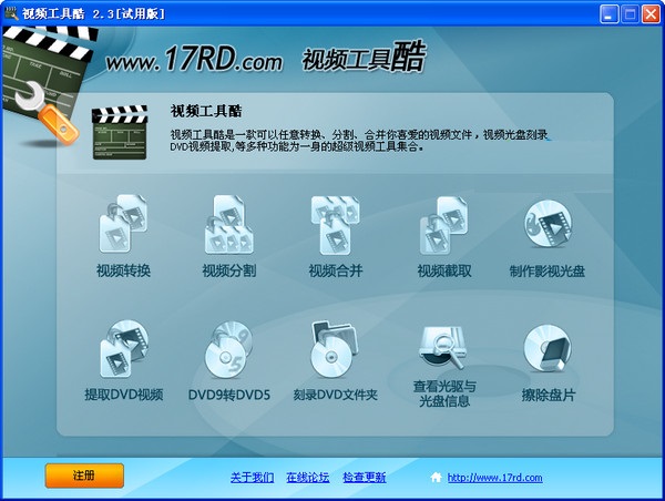 視頻工具酷 v2.3 綠色版圖1