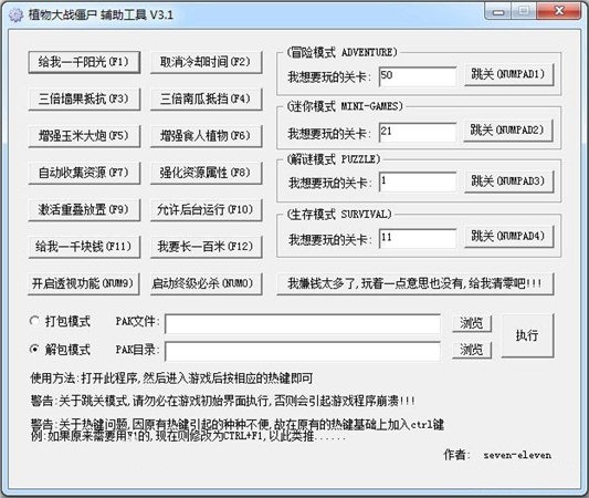 植物大戰(zhàn)僵尸修改器v3.1中文版圖1