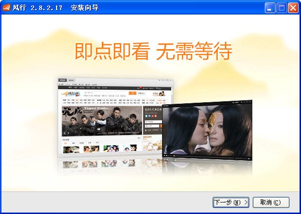 風(fēng)行視頻播放器 v3.0.6.99 官方安裝版圖1