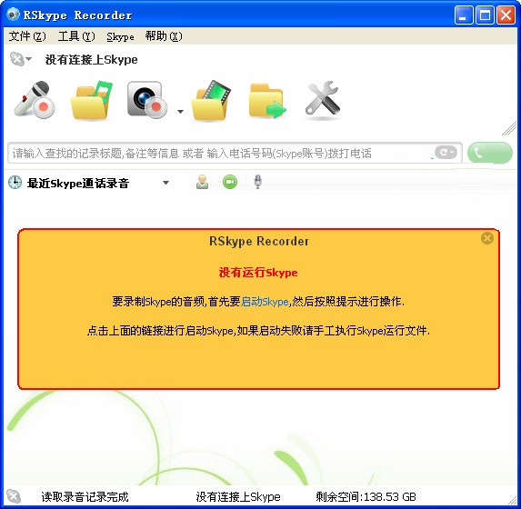 rskype recorder v7.40.0.104 綠色版圖1