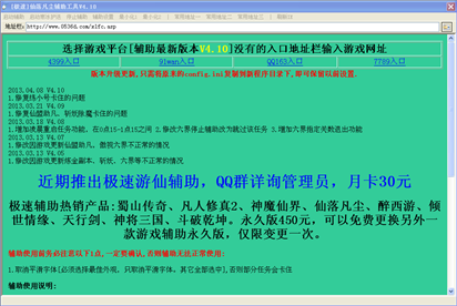 極速仙落凡塵輔助下載 4.40 免費(fèi)綠色版圖1