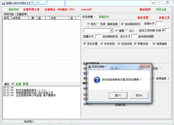 QQ小白大作戰(zhàn)輔助 v1.04 免費(fèi)版圖1