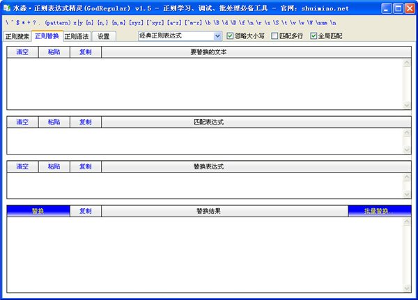正則表達(dá)式工具
