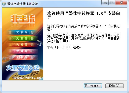 非主流文字轉(zhuǎn)換器 V1.2 官方免費(fèi)版圖1