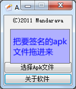APK上上簽 V1.2 綠色版圖1