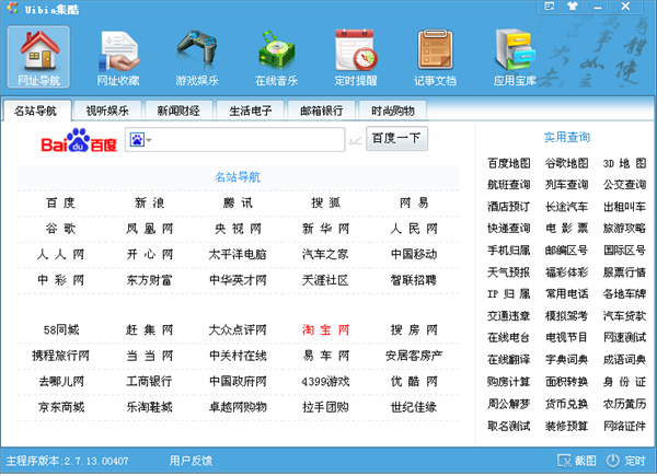 集酷Uibia官方下載 v2.7 安裝版圖1