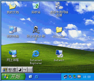 防止關(guān)機小助手