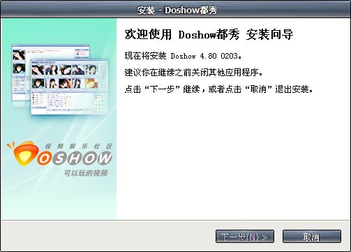 Doshow Messenger V4.90.0003 簡(jiǎn)體中文官方安裝版圖1
