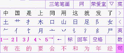 三筆輸入法 v2.2 綠色版圖1