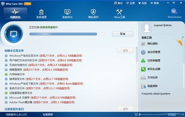 Wise Care 365 v2.49 官方免費版圖1