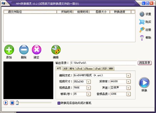 MP4轉換精靈 v11.0 免費版圖1