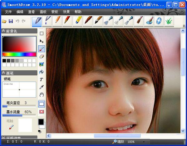 SmoothDraw V4.0.5 綠色免費(fèi)版圖1