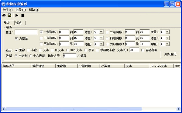華捷內(nèi)存遍歷 v1.0 綠色版圖1