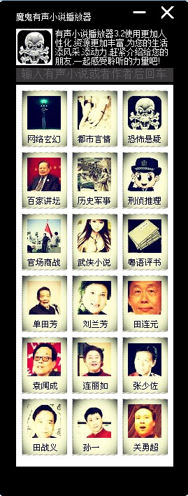 魔鬼有聲小說播放器 3.8 綠色版圖1