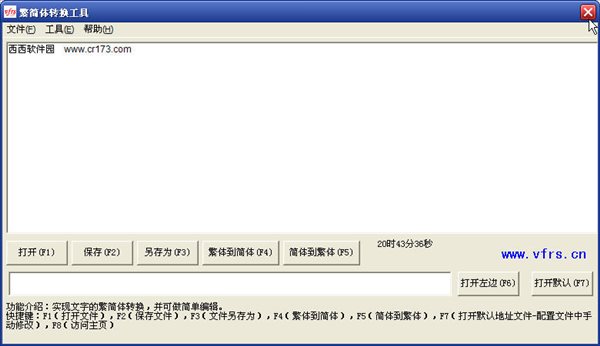 繁簡(jiǎn)體轉(zhuǎn)換工具 v1.0 綠色版圖1