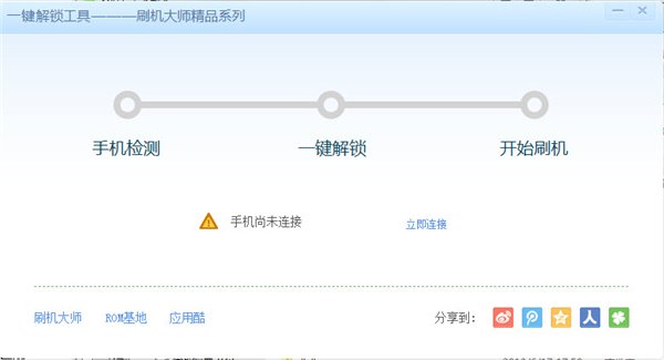 解鎖大師 1.0.6 官方版圖1