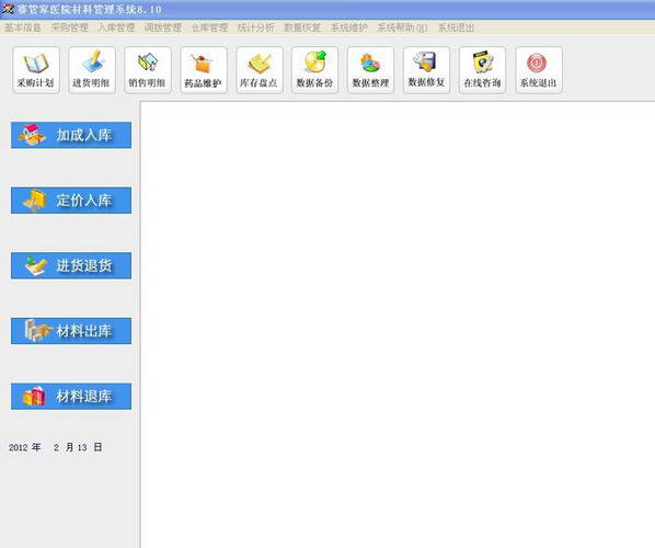 賽管家醫(yī)院材料管理系統(tǒng) 8.10 共享版圖1