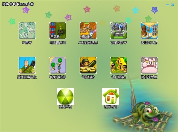 塔防單機(jī)版游戲2013合集3.0 綠色版圖1