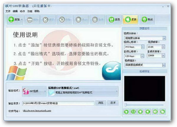 楓葉SWF轉(zhuǎn)換器