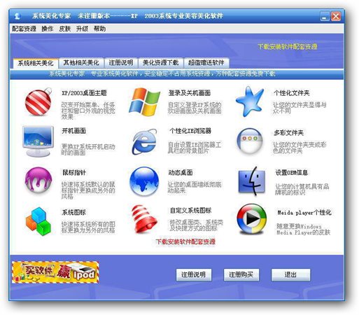 系統(tǒng)美化專家 20.6.0 共享版圖1