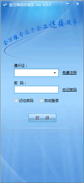 動(dòng)態(tài)域名解析