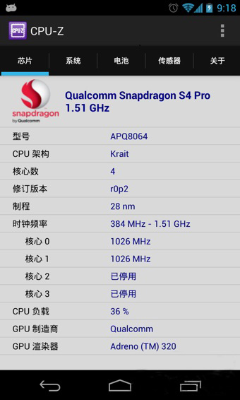 CPU-Z v1.17 安卓版漢化版圖1