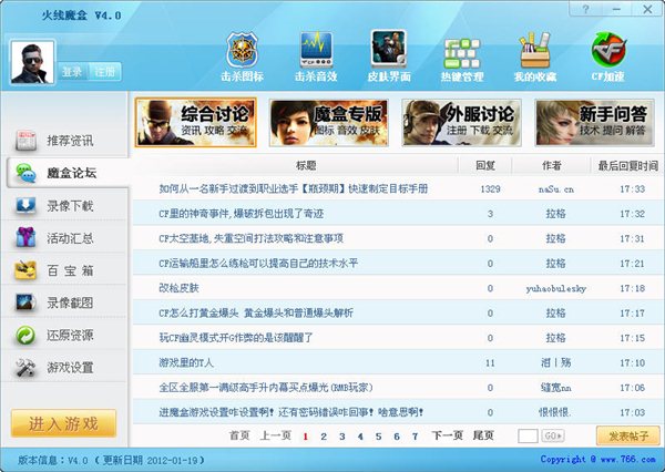 766火線魔盒 v6.2.8.7 官方正式版圖1