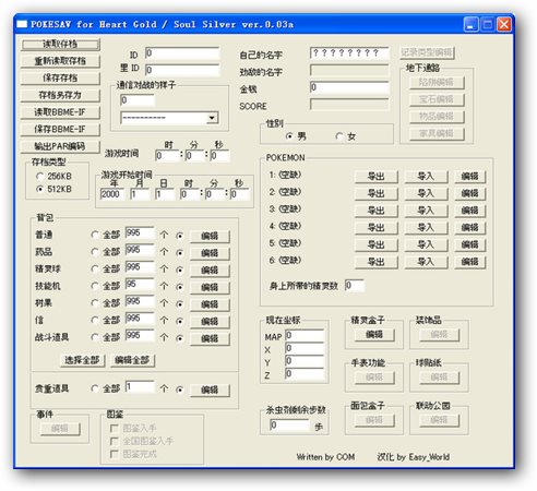 口袋妖怪銀魂修改器