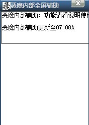 DNF惡魔輔助下載 07.15A 免費(fèi)綠色版圖1