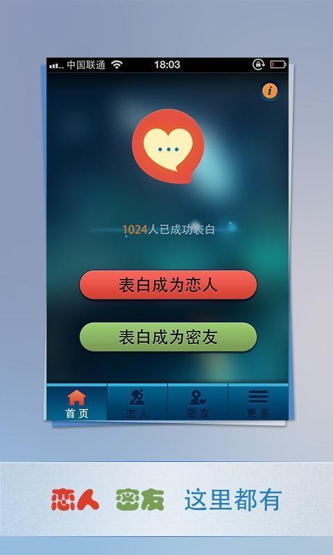 表白神器 2.5.0214 安卓版圖1