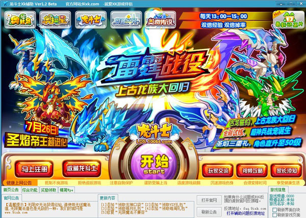 龍斗士xk輔助最新版下載 7.94 最新版圖1