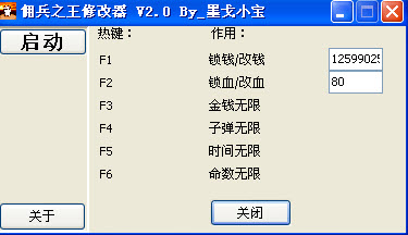 傭兵之王六項(xiàng)修改器 v2.0 中文免費(fèi)版圖1