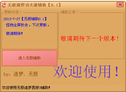無極強(qiáng)悍功夫派輔助下載 1.0.1 最新版圖1