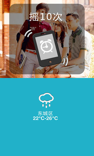 凡客鬧鐘 v1.0 安卓版圖1