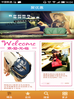 聚優(yōu)惠 8.0.9 安卓版圖1