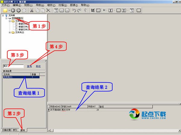 iDoc 文檔掃描管理系統(tǒng) v2.2 中文特別版圖1