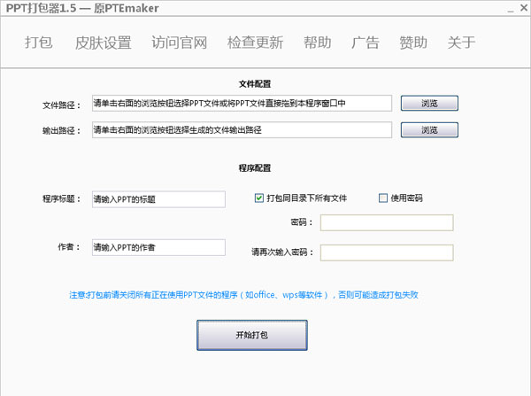 PPT打包器官方下載 v2.3.0.2 綠色免費(fèi)版圖1