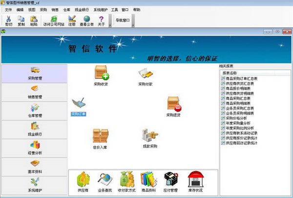 圖書銷售管理軟件