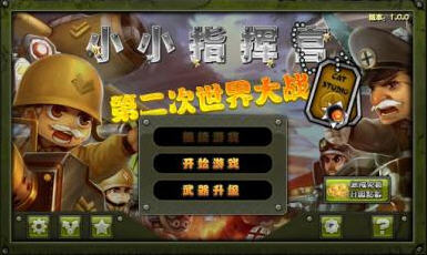 小小指揮官之二戰(zhàn)風(fēng)云 v1.8.2 安卓版圖1