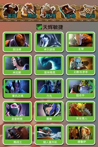 Dota2英雄傳 1.0.2 安卓版圖1