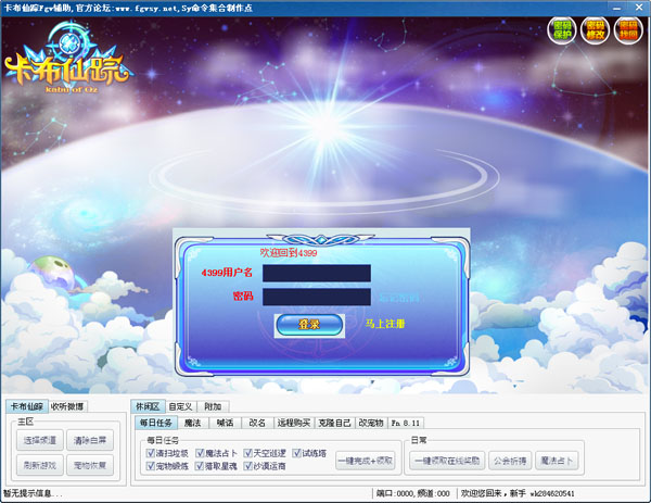 卡布仙蹤fgv免費(fèi)輔助 0.5 最新正式版圖1
