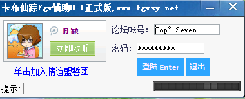 卡布仙蹤fgv免費(fèi)輔助 0.5 最新正式版圖7