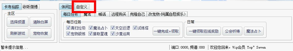 卡布仙蹤fgv免費(fèi)輔助 0.5 最新正式版圖9