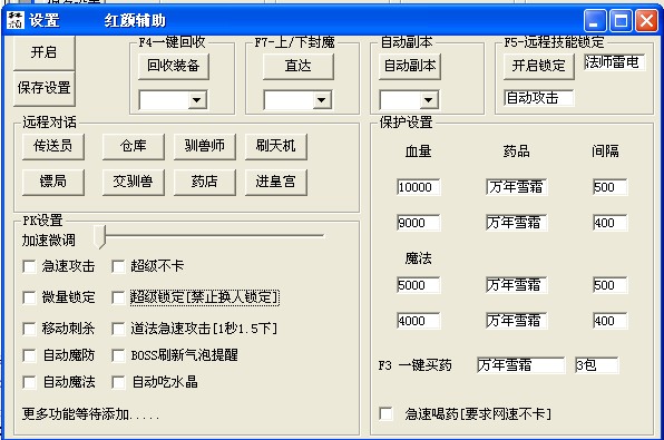 紅顏烈焰輔助 v2.4 簡體中文版圖1