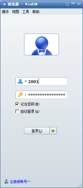助訊通WinEIM v9.9.8.5 官方版圖1