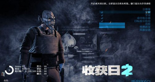 收獲日2蒹葭漢化補丁 v26.0 正式版圖1